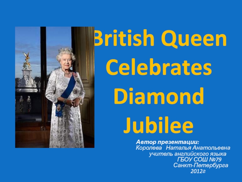 British Queen Celebrates Diamond Jubilee 9 класс