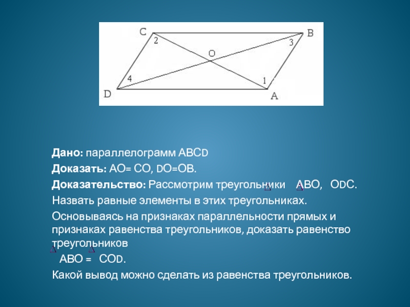 Треугольник abd равен треугольнику. Подобные треугольники в параллелограмме. Треугольник в параллелограмме. Доказать параллелограмм. Треугольники в параллелограмме равны.