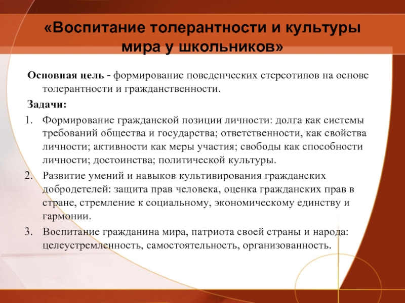 Воспитание толерантности. Задачи толерантности. Толерантность цели и задачи. Задачи воспитания толерантности. Задачи развития толерантности.