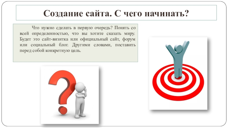 Портал что это такое простыми словами. Как его создать. Презентация мы создаем свой сайт.