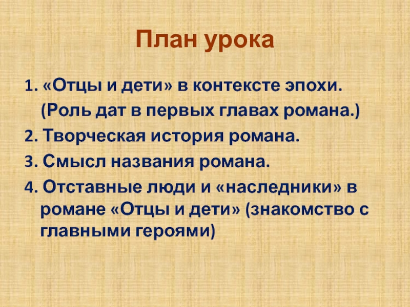 Название отца. Смысл названия романа отцы и дети. Смысл названия романа отцы и дети кратко. Смысл названия отцы и дети. План смысл названия романа отцы и дети.