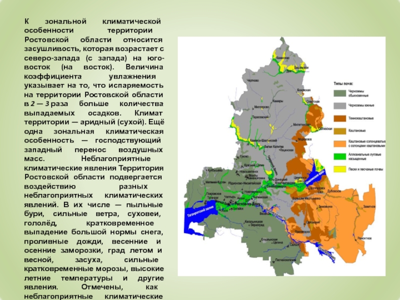 Климатическая карта ростовской области