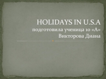 Праздники в США — Holidays USA