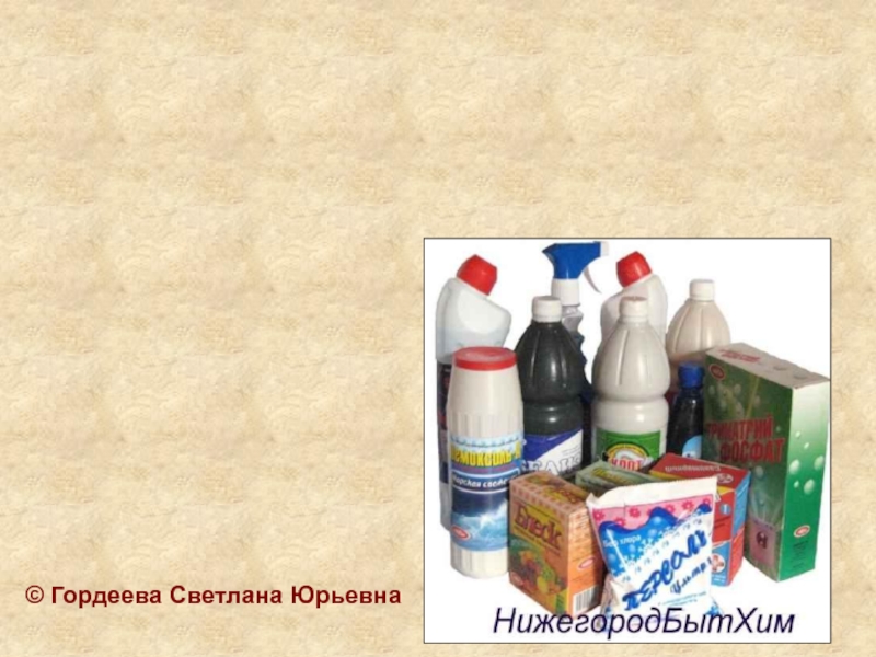 Химическая промышленность
© Гордеева Светлана Юрьевна