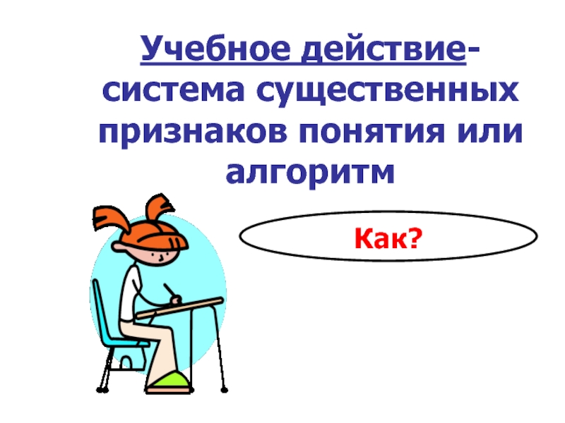 Система действий. Нет системы действий. Категория действие как система. Пошаговая система действий.