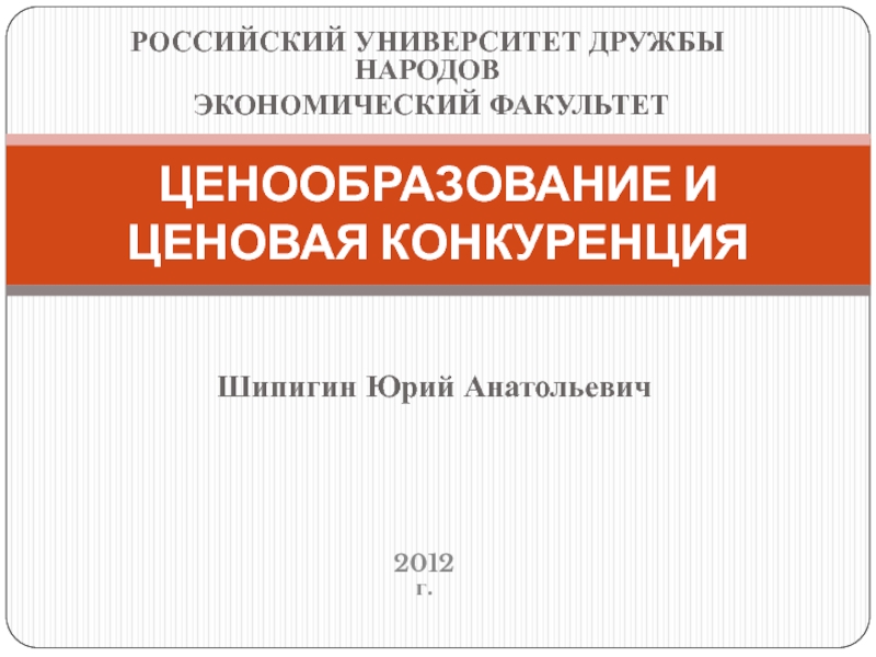 Основные экономические категории и процессы в ценообразовании