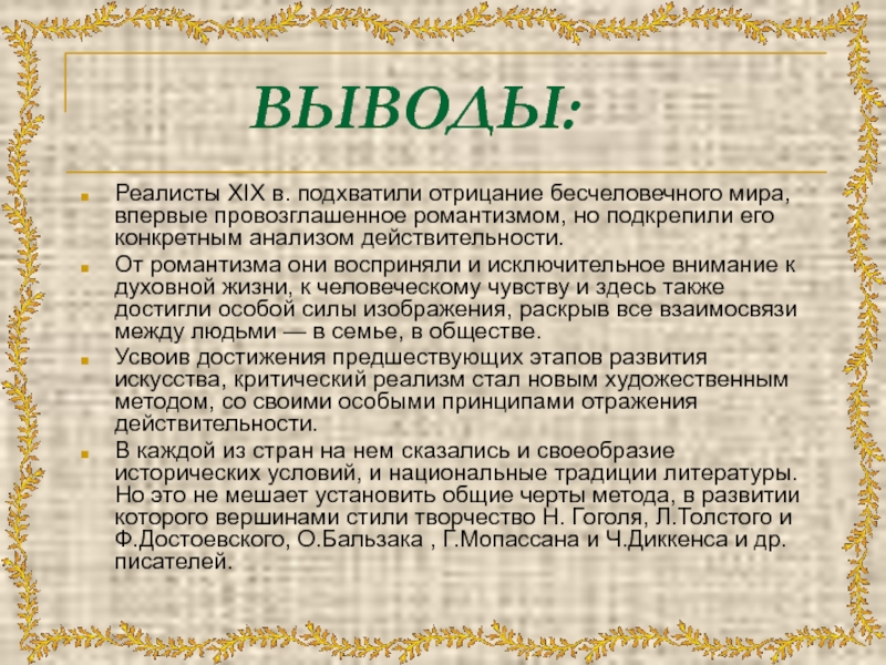 Обзор зарубежной литературы 9 класс презентация