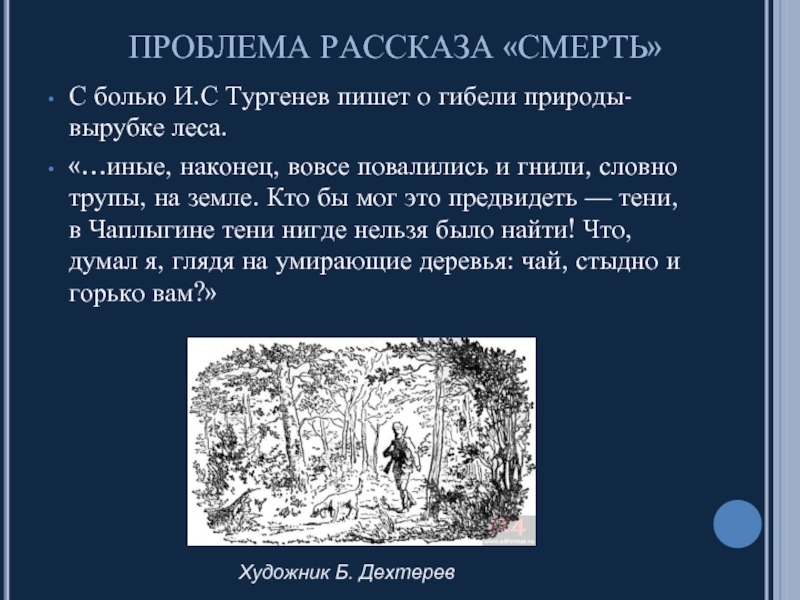 Проблематика произведения записки охотника