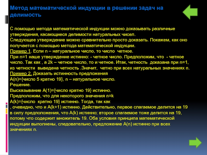 Презентация метод математической индукции 10 класс объяснение