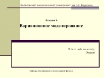 Харьковский национальный университет им В.Н.Каразина