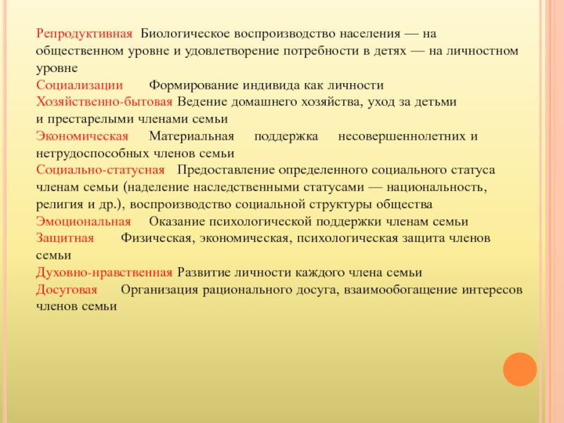 Биологическое воспроизводство населения в общественном плане и удовлетворение потребности в детях