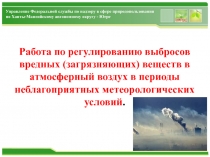 Управление Федеральной службы по надзору в сфере природопользования по