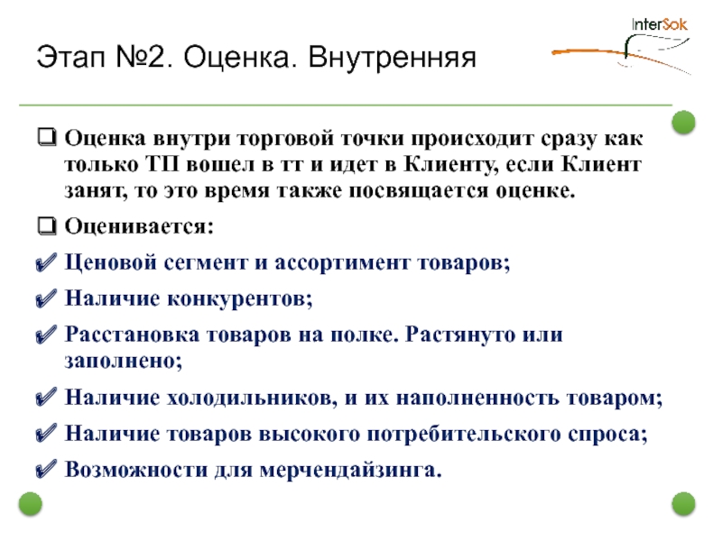 План развития торгового представителя