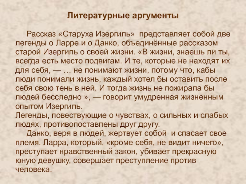 Рассказ изергиль. Старуха Изергиль аннотация. Аргументы из рассказа старуха Изергиль. Старуха Изергиль. Рассказы. Старуха Изергиль вторая Легенда.