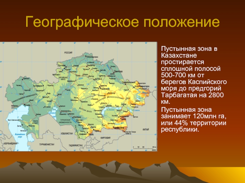 Презентация Пустынная зона Казахстана