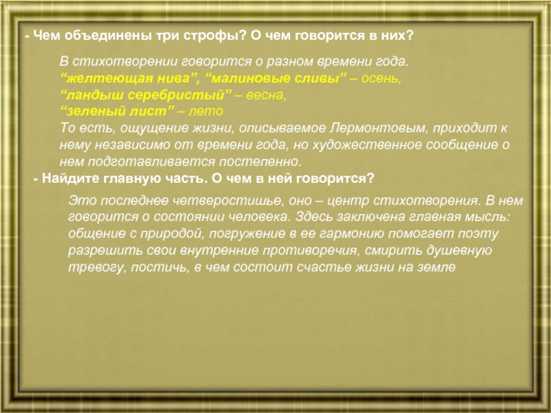 В каком стихотворении говорится