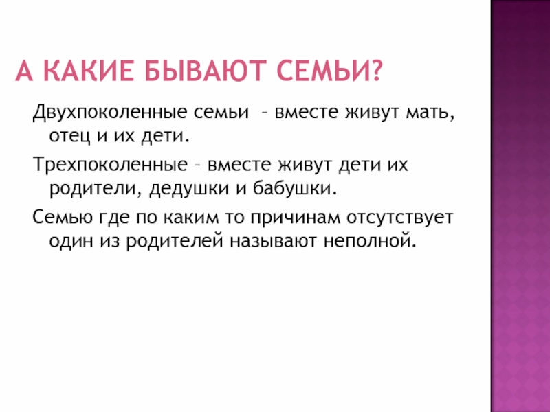 Двухпоколенная семья это