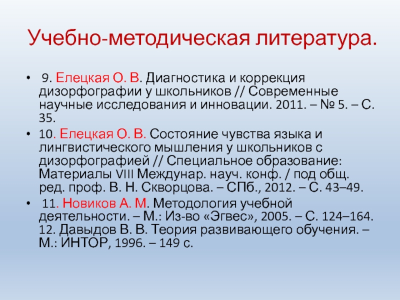 Составить схему дифференциальная диагностика дисграфии и дизорфографии