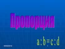 Пропорция 