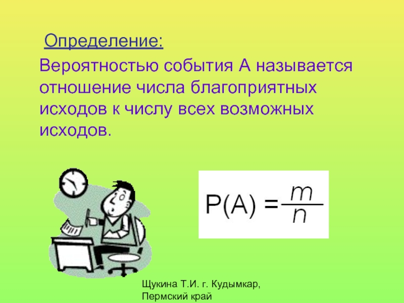 Презентация вероятность события