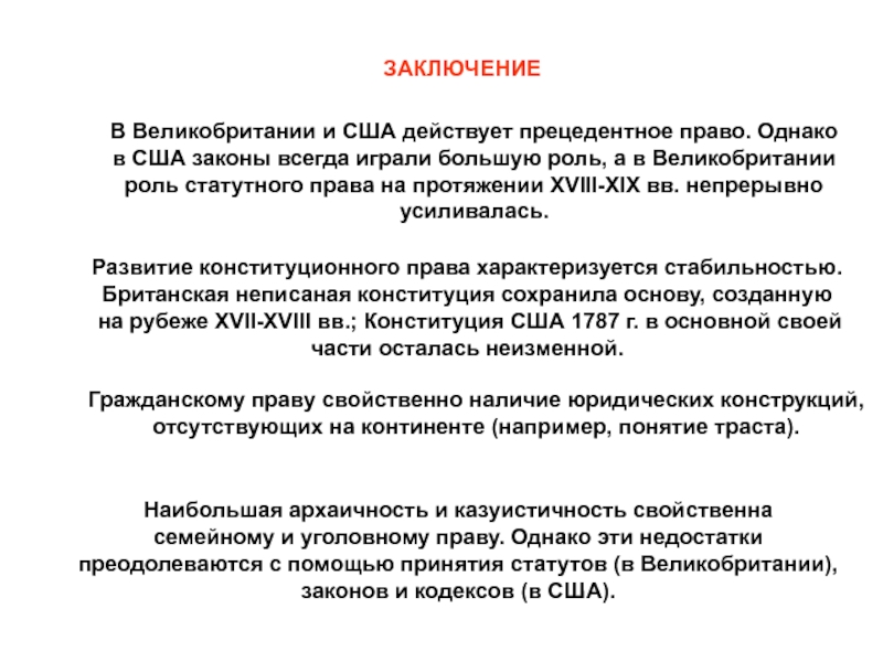 Реферат: Основы конституционного строя Великобритании