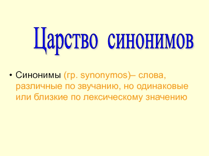 Антонимы 5 класс презентация