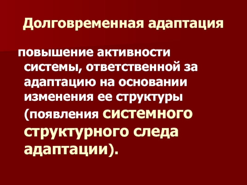 Стресс и адаптация презентация