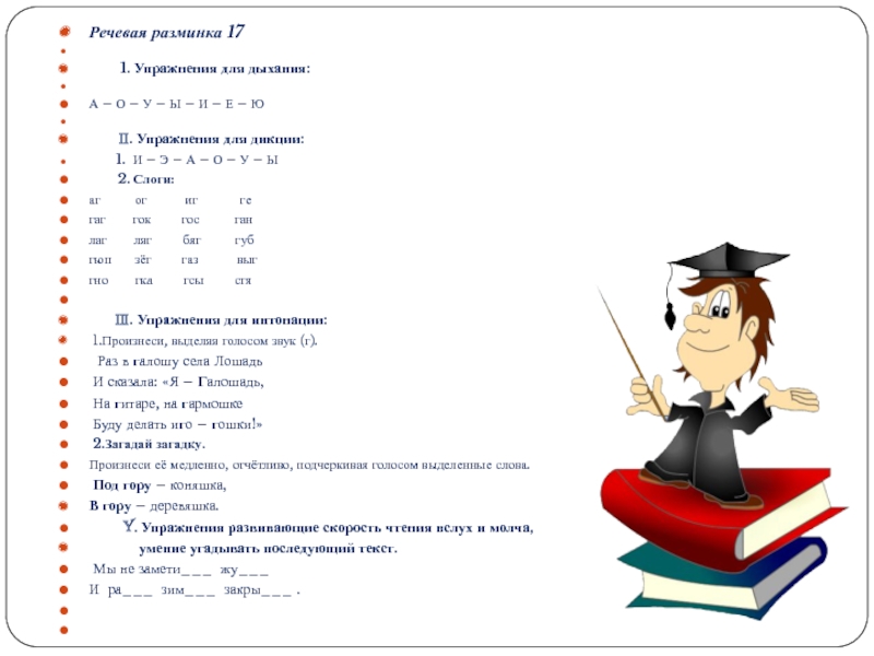 Речевая разминка 1 класс чтение