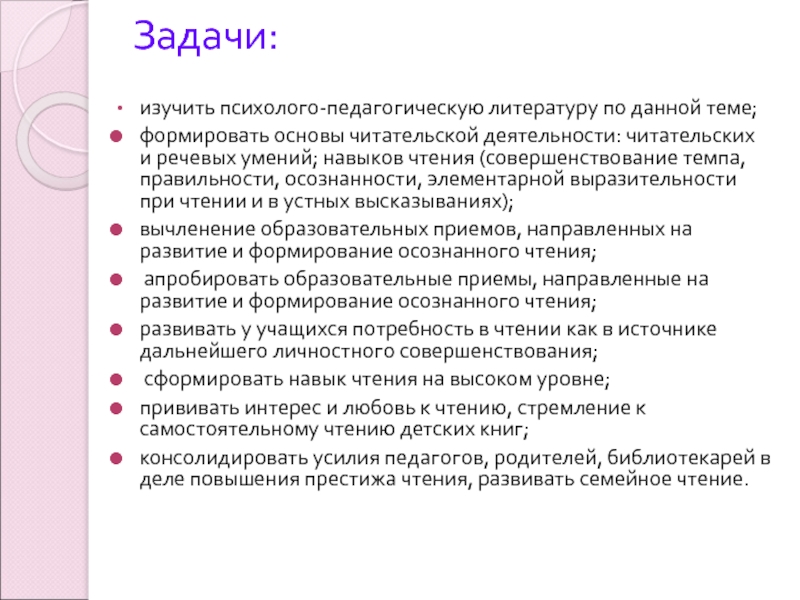 Педагогическая литература. Повышение читательской и речевой культуры школьников. Проект повышения престижа чтения среди детей. Виды речевой и читательской деятельности на уроках литературного. Виды речевой и читательской деятельности раздел 1.