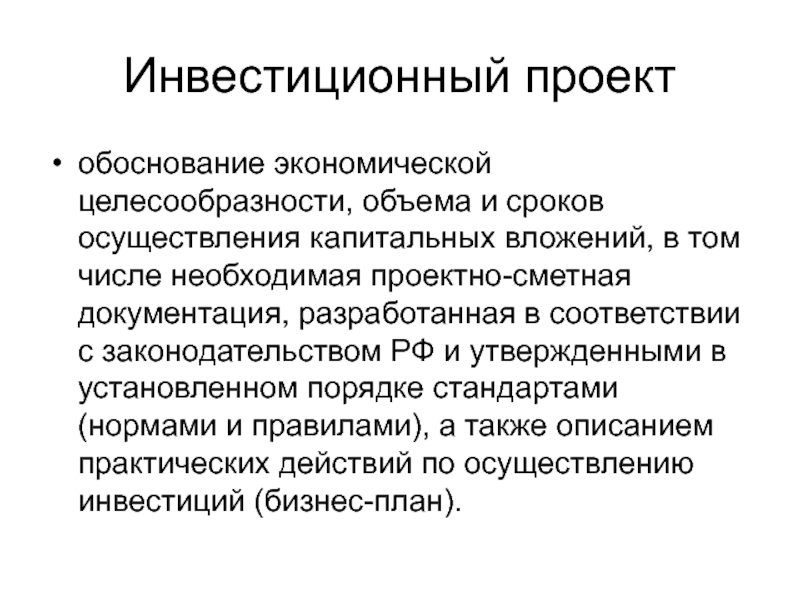 Обоснование экономической целесообразности реализации проекта