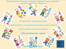 Муниципальное автономное дошкольное образовательное учреждение
Детский сад №