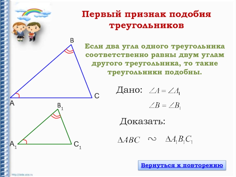 Геометрия 8 класс признаки подобия треугольников презентация