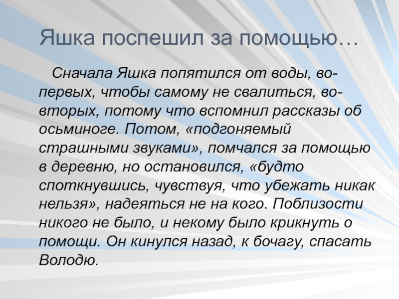 Сочинение на тему яшка верный товарищ 7 класс тихое утро по плану