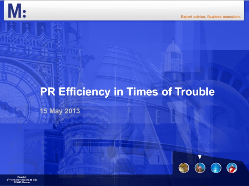 Презентация PR Efficiency in Times of Trouble