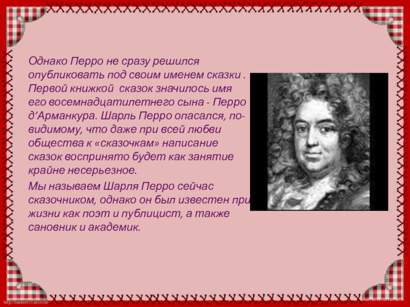 Шарль перро презентация 2 класс школа россии