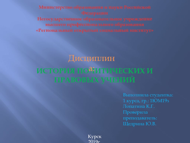 Презентация Министерство образования и науки Российской Федерации
Негосударственное