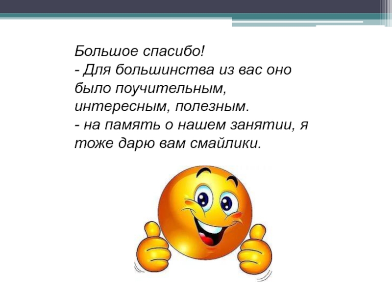 Интересно поучительно. Информация на занятии была поучительна. Интересный поучительный занимательный классный час получился. Это практическая работа была поучительной и. Эта история интересна и поучительна как правильно.