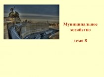 Проблемы и специфика использования информационных технологий в государственном управлении России
