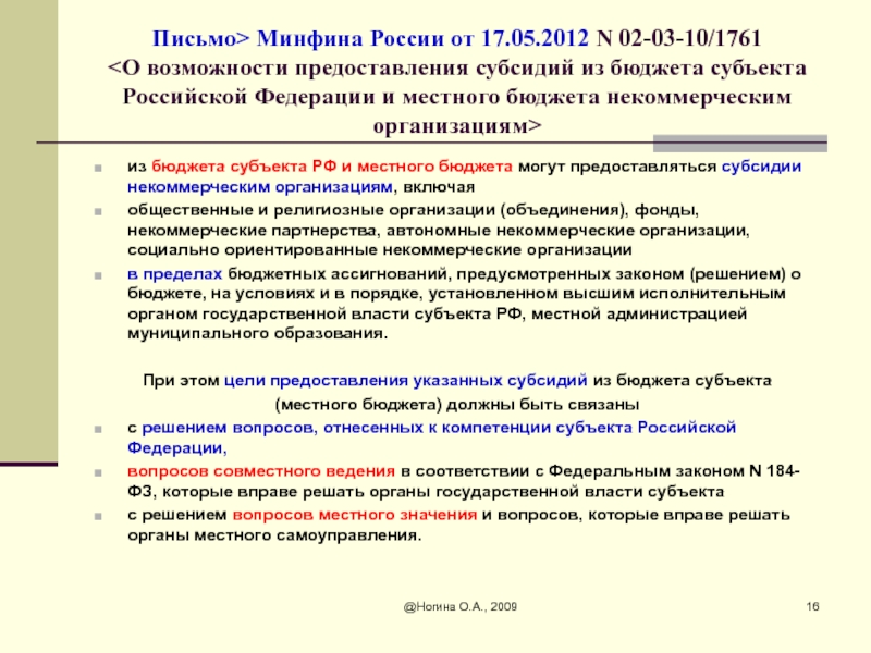 Письмо минфина 03 11 11 11. Письма Министерства финансов РФ. Минфин РФ письмо. Письмо Минфину о выделении. Письмо Минфин от 03.09.2020.