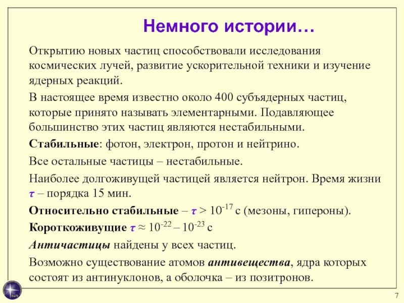 Античастицы презентация 9 класс