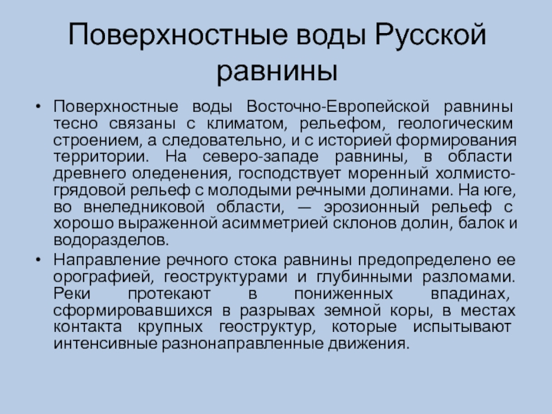 Состав внутренних вод восточно европейской