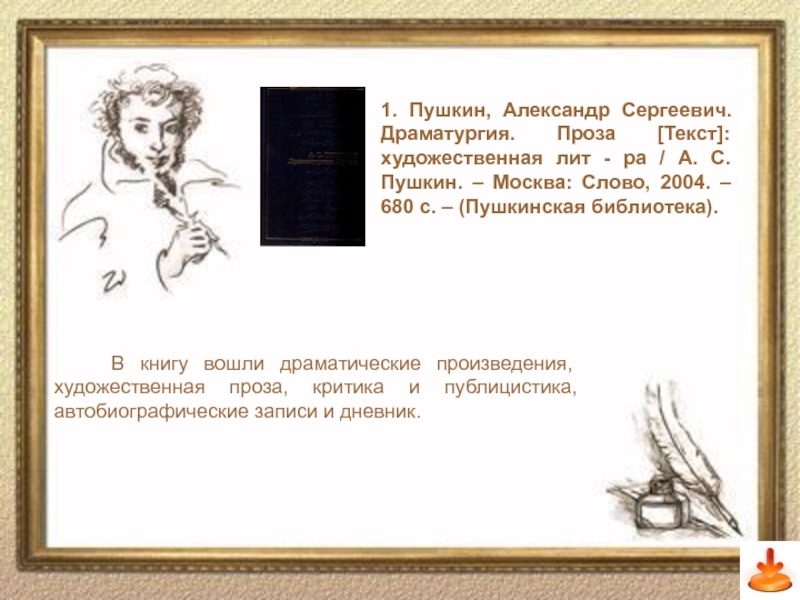 Слова пушкина в произведении. Художественные тексты Пушкин. Художественная проза Пушкин.