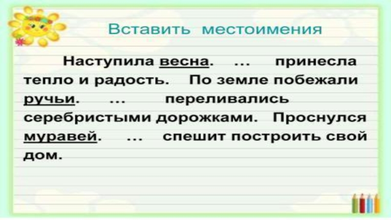 Презентация на тему местоимения 3 класс