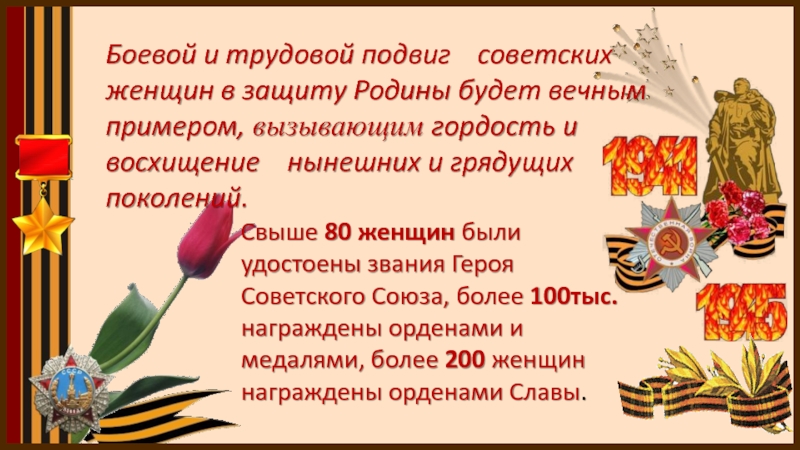 Боевой и трудовой подвиг. Женское лицо Победы презентация. Женское лицо Победы мероприятия в библиотеке. Выставка женское лицо Победы. Надпись женское лицо Победы.