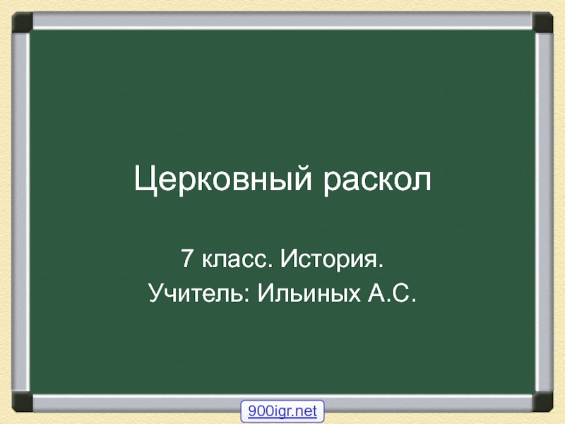 Презентация к уроку истории России: 