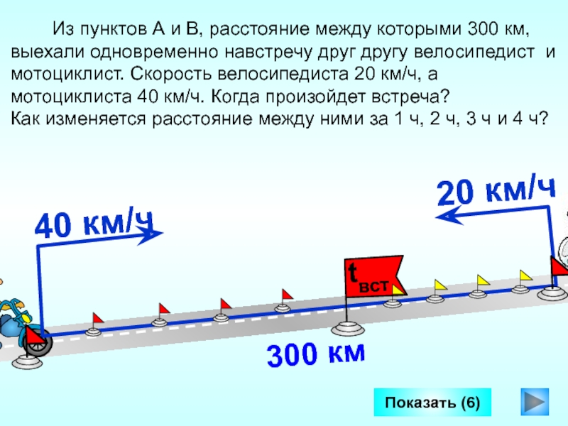 Из москвы и санкт петербурга одновременно навстречу друг другу выехали два поезда пассажирский схема