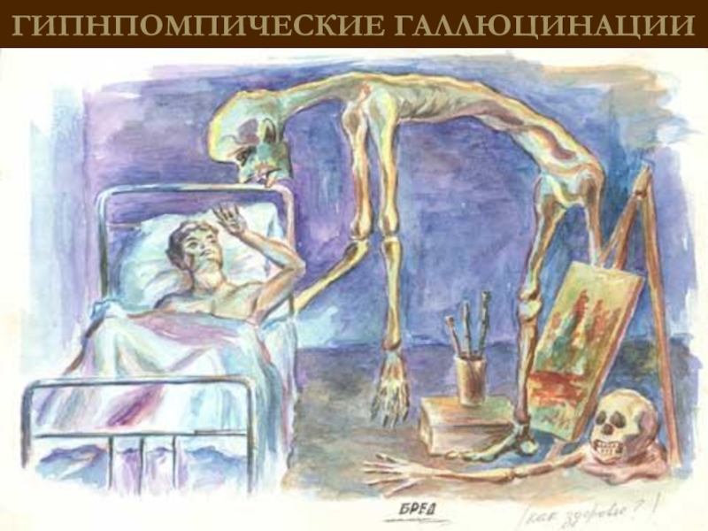 Рисунки больных людей