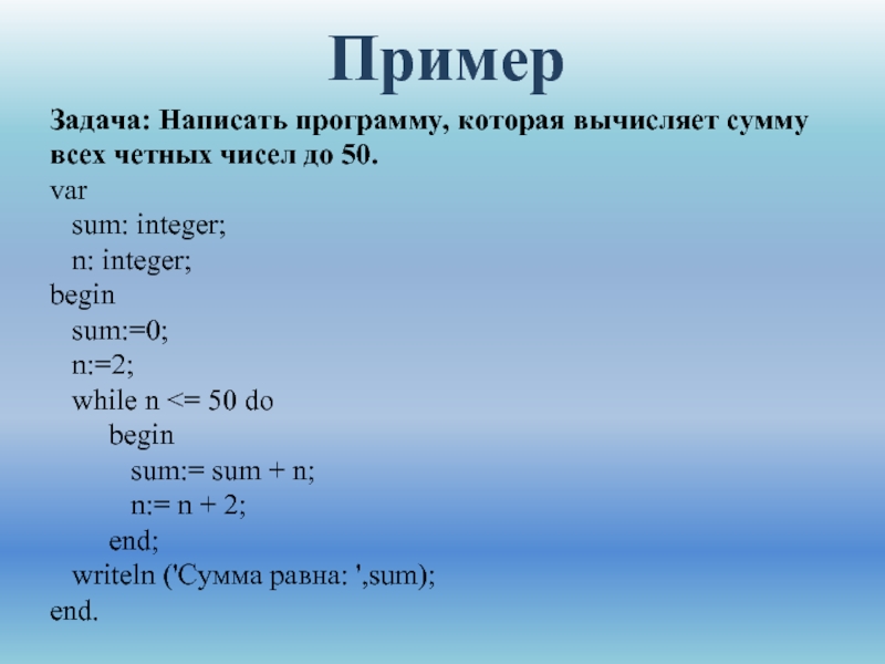 Презентация циклы в паскале 8 класс