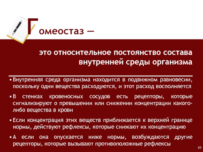 Каким образом поддерживается. Относительное постоянство внутренней среды организма. Внутренняя среда организма гомеостаз. Относительное постоянство внутренней среды крови. Гомеостаз это постоянство внутренней среды организма.