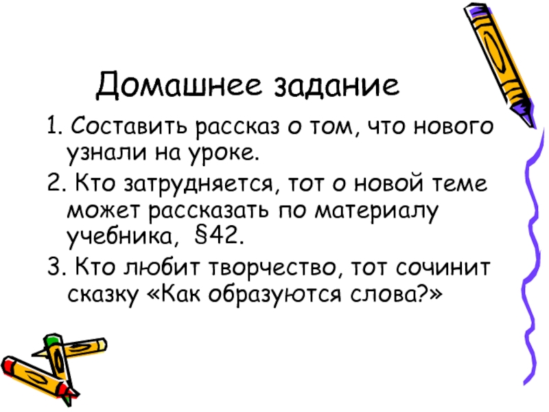 Расскажу составить слова. Сказка о том как образовалось слово. Из 8 слов составить рассказ. Из 15 слов составить рассказ.